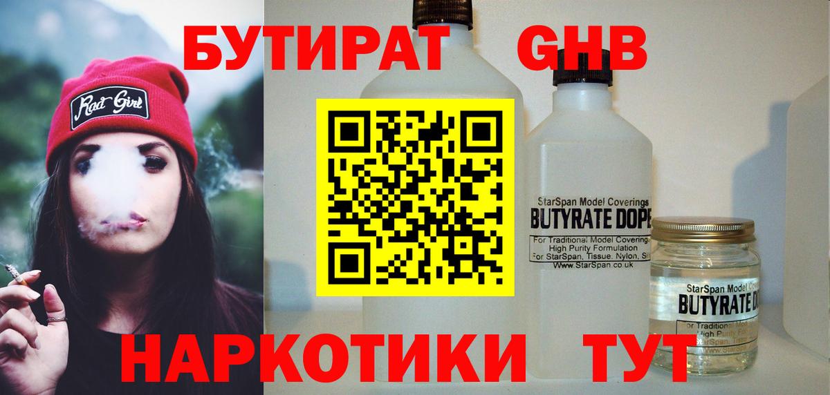 БУТИРАТ бутик  Вход с VPN  БУТИРАТ  Приморско-Ахтарск 