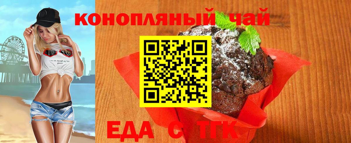 Приморско-Ахтарск  Еда ТГК марихуана  Вход с VPN 