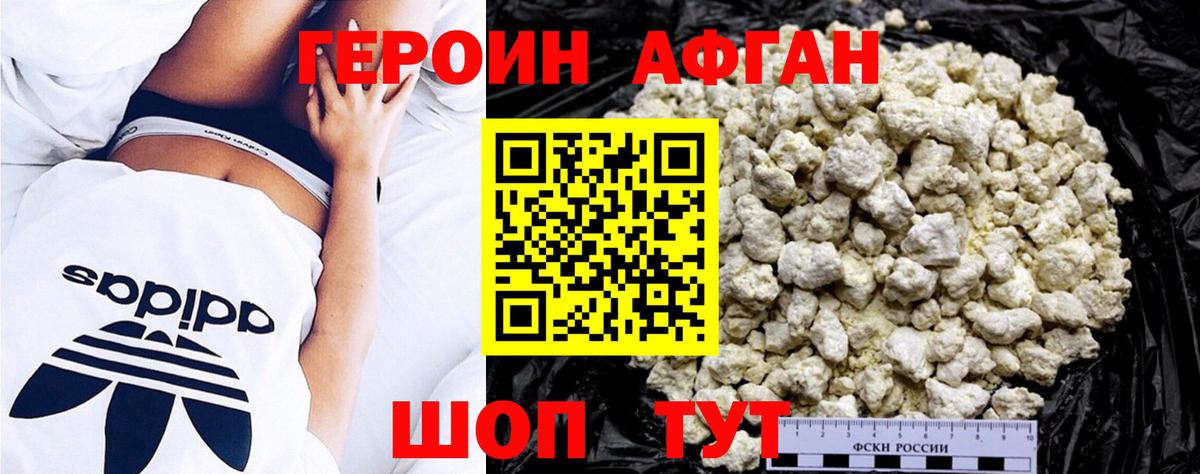 Героин Афган Приморско-Ахтарск