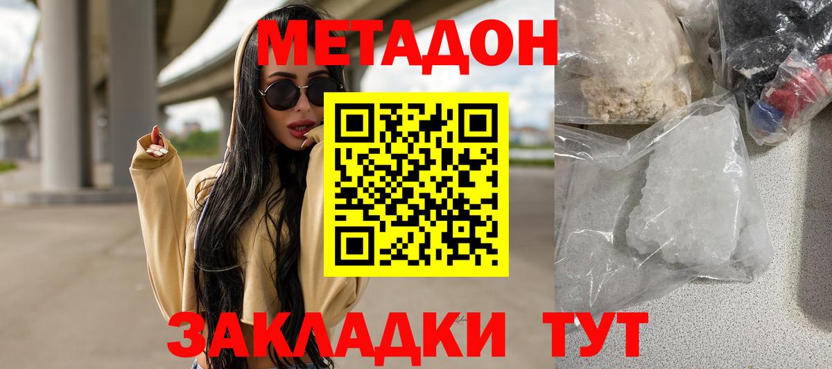Приморско-Ахтарск  Метадон мёд  Метадон кристалл  Вход с VPN 